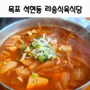 라송식육식당