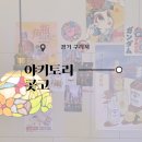 씨유 구리한다리점 | 구리 야키토리 콧코 :: 분위기 좋은 구리 이자카야 꼬치오마카세 맛집 / 구리 데이트 추천