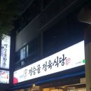 정승골한우 이미지