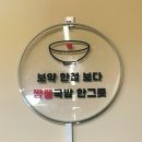 화원역 3,4번출구 앞 | [대구 화원역 80도 짬뽕국밥] 다양한 국밥이 한자리에! 80도 짬뽕국밥 방문 후기