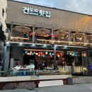 건도리횟집 이미지
