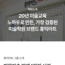 아이디어미술교습소