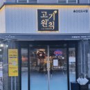 고기원칙송산 이미지