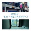 필하우스모텔 이미지