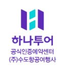 수도항공여행사 이미지