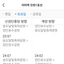 인천1호선 검단신도시 개통 이미지