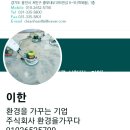 주식회사 가꾸다 이미지