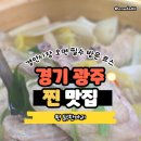 씨유 광주경안중앙점 | 원 닭한마리, 경안시장맛집 국물이 끝내주는 원 닭한마리 경안동맛집 후기(경기광주 맛집)