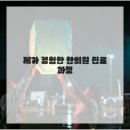 몸이편안한의원 이미지