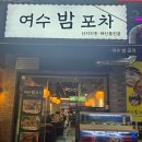 밤포차 - 고성군 | 밤포차