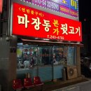 마장동본가뒷고기 이미지
