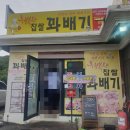 소문난찹쌀꽈배기 이미지