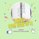 [블러그 이벤트 당첨 후기] 책 나눔으로 대통령의 글쓰기 책을 받았습니다.
