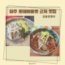 감동면쟁이 - 고양시 일산서구 | 파주 롯데아울렛 맛집 감동면쟁이 막국수 내돈내산 후기