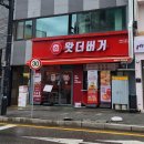 왓더버거원주일산점