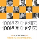 100년 전 대한제국 100년 후 대한민국 (마리북스) 10 이미지