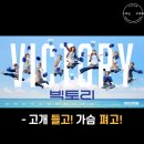 한양대 태양본관 태권도장 | 실화 모티브 영화 빅토리 무대인사 후기, 쿠키 (여자)아이들 미연 특별출연