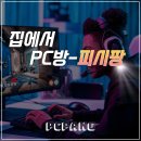 ATOZ 피시방 이미지