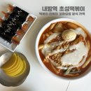 초성떡볶이