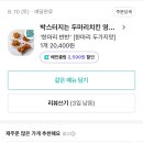 박스터지는 두마리치킨 이미지