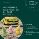 희수자연학교어린이집