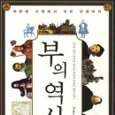 영란무역 | 부의 역사 책 후기 - 자본은 어떻게 유럽에서 미국으로 넘어왔는가
