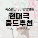 댕댕미용 | 티빙 현대극 중드 추천 폭스미 연상 vs 댕댕미 연하 취향대로 보세요(feat.노빠꾸중남)