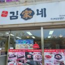 김가네무선
