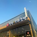 맘스반찬앤김밥 이미지