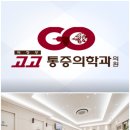 의정부정형외과 이미지