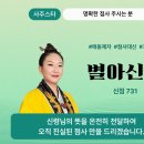 아신당 | 🌙 마음이 먼저 지쳐버린 연애 – 사주스타 별아신당 실제상담후기