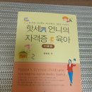 핫세언니의 자격증육아 이론편-더로드 출판