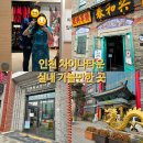 화교역사관 | 인천 차이나타운 실내 가볼만한곳 짜장면박물관, 한중문화관, 화교역사관(치파오 체험까지)