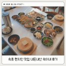 숙이네맛집 | 속초 현지인 맛집 내돈내산 숙이네 후기