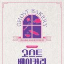 연베이커리 이미지