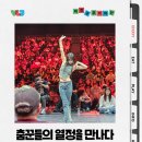 아시아컬처 | 🕺 춤으로 하나 된 광주! 뜨거웠던 2026 광주 스트릿컬처 페스타 현장 후기 🔥