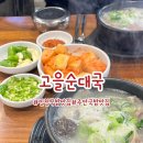 주정차단속-032 | 인천 국밥 맛집 점심으로 딱 좋은 고을순대국