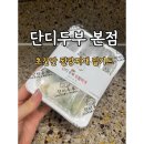 단디두부