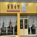 달달디저트카페 이미지