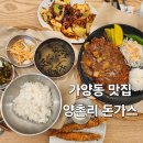 양촌리돈가스 가양역점 솔직후기-불향 쭈꾸미+돈가스 세트 맛집