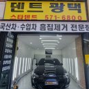스타광택덴트 이미지
