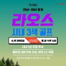 라오스골프해피투어