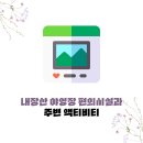 내장산국립공원화장실(야영장) 이미지