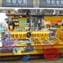 자갈치시장 맛집 인기많던 해왕상회 그리고 한월횟집 갈치구이 +생우럭탕후기