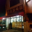 민호정육식당 이미지