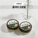 홈닥터고운발크림으로 시작한 뒷꿈치케어 리얼 후기