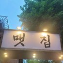 상수냉면 | [서울/마포]상수맛집 맷집 후기!