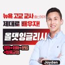 올댓잉글리쉬학원