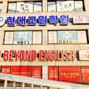 현대교일학원