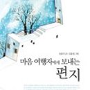 마음여행자 네이버블로그